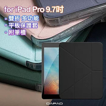 Dapad for NEW IPAD Pro 9.7吋(2017) NEW IPAD Pro 9.7吋(2018)雙折簡約大方平板保護套附筆槽 黑色