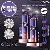 2入組-【KINYO】充插兩用電動剪髮器/鍍鈦陶瓷合金理髮器(HC-6880)鋰電/快充/長效