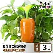 【E.dot】胡蘿蔔造型自動澆花神器-3入組