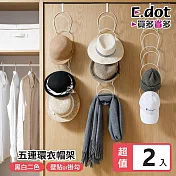【E.dot】五連環壁掛門後衣帽架-2入組 白色