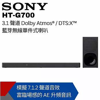 【SONY索尼】3.1 聲道 藍芽無線單件式喇叭 HT-G700