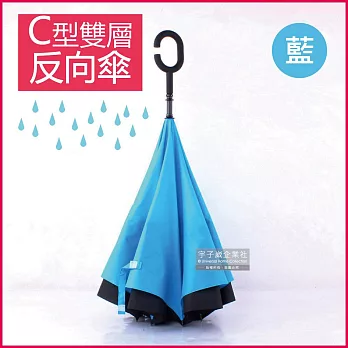 生活良品-C型雙層手動反向晴雨傘(遮陽防紫外線直立長柄傘) 藍色