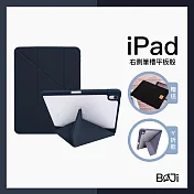【BOJI】iPad Air 4/5 10.9吋 Flip 翻折系列 右側筆槽 透亮背板保護套(多折/硬底軟邊) -  海軍藍色