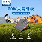 PHILIPS飛利浦 60W太陽能充電板 發電機 太陽能板 緊急發電 太陽能發電 充電板 露營 DLP8842C
