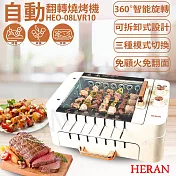 【禾聯HERAN】自動翻轉燒烤機 HEO-08LVR10