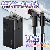 HANG 三代氮化鎵65W 黑色+Baseus鎢金線Type-C to Lightning iphone/ipad充電線200cm