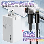 HANG 三代氮化鎵65W白色+Baseus鎢金線Type-C to Lightning iphone/ipad充電線200cm