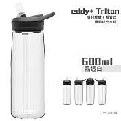 CAMELBAK 600ml eddy+ 多水吸管水瓶 Tritan Renew 晶透白