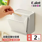【E.dot】壁掛式自動回彈垃圾桶 (2入組)