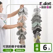 【E.dot】曬襪神器可調節襪子晾曬繩 (6入組)
