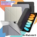 SwitchEasy Origami NUDE for iPad mini 6 全方位支架透明背蓋保護套 星光白