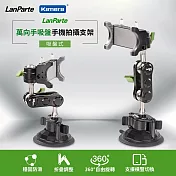 LanParte UBA-01 手機 車用萬向支架 萬用手吸盤手機拍攝支架 車用導航支架