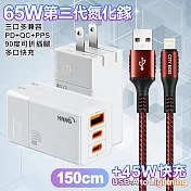 HANG 三代氮化鎵65W 白色+勇固線耐彎折編織線USB-iphone/ipad-150cm 灰線