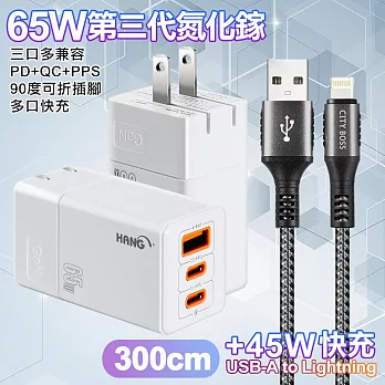HANG 三代氮化鎵65W 白色+勇固線耐彎折編織線USB-iphone/ipad-300cm 灰線