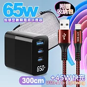 MYCELL 65W氮化鎵GDK55T 黑色+勇固線耐彎折編織線USB-iphone/ipad-300cm 灰線