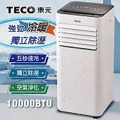 【TECO東元】10000BTU多功能冷暖型移動式冷氣機/空調(XYFMP-2808FH)