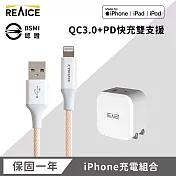 【REAICE】 PD20W 快速充電頭+USB-A to Lightning耐用編織充電線 橙色