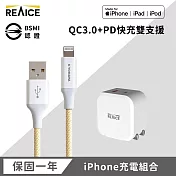【REAICE】 PD20W 快速充電頭+USB-A to Lightning耐用編織充電線 黃色