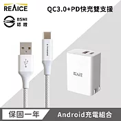 【REAICE】 PD33W 快速充電頭+USB-A &Type-C耐用編織充電線  銀色