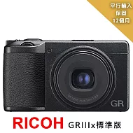 【RICOH 理光】GR IIIx 標準版相機*(平行輸入)~送SD128G記憶卡+相機包+專屬拭鏡筆+強力大吹球+細毛刷+拭鏡布+清潔組
