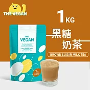 【THE VEGAN 樂維根】純素植物性優蛋白-黑糖奶茶(1公斤) 袋裝