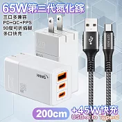 HANG 三代氮化鎵65W 白色+勇固線耐彎折編織線USB-Type-C-200cm 灰線