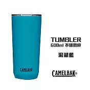 CAMELBAK 600ml Tumbler 不鏽鋼真空雙層真空保溫杯 潟湖藍