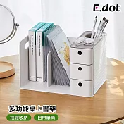【E.dot】多功能桌上書本文具收納架