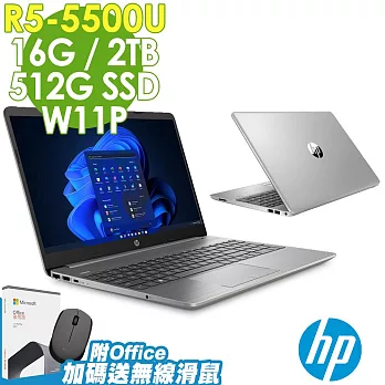 【特仕】HP 255 G8 (R5-5500U/8G+8G/512SSD+2TB/W11升級W11P/15.6FHD) 商用雙碟筆電+Office家用版