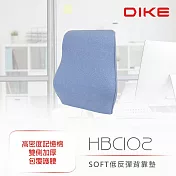 DIKE  SOFT低反彈背靠墊 藍色 HBC102BU