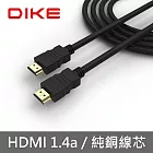 DIKE 高解析4K HDMI線1.4版-1.65M二入組  DLH416D