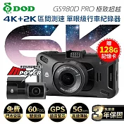 【送安裝+128G卡】DOD GS980D PRO 極致6K 5GWiFi 區間測速GPS 雙鏡行車記錄器