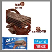 【美式賣場】OREO濃脆夾心酥-巧克力口味(140.4gx3包/盒)D