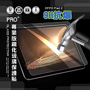 超抗刮 OPPO Pad 2 專業版疏水疏油9H鋼化玻璃膜 平板玻璃貼
