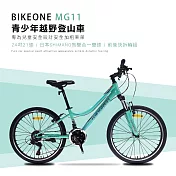 BIKEONE MG11 24吋21速SHIMANO煞變合一青少年越野登山車堅固易用輕鬆操控行進性價比年度壓軸最新MTB 比馳綠