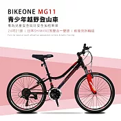 BIKEONE MG11 24吋21速SHIMANO煞變合一青少年越野登山車堅固易用輕鬆操控行進性價比年度壓軸最新MTB 黑紅