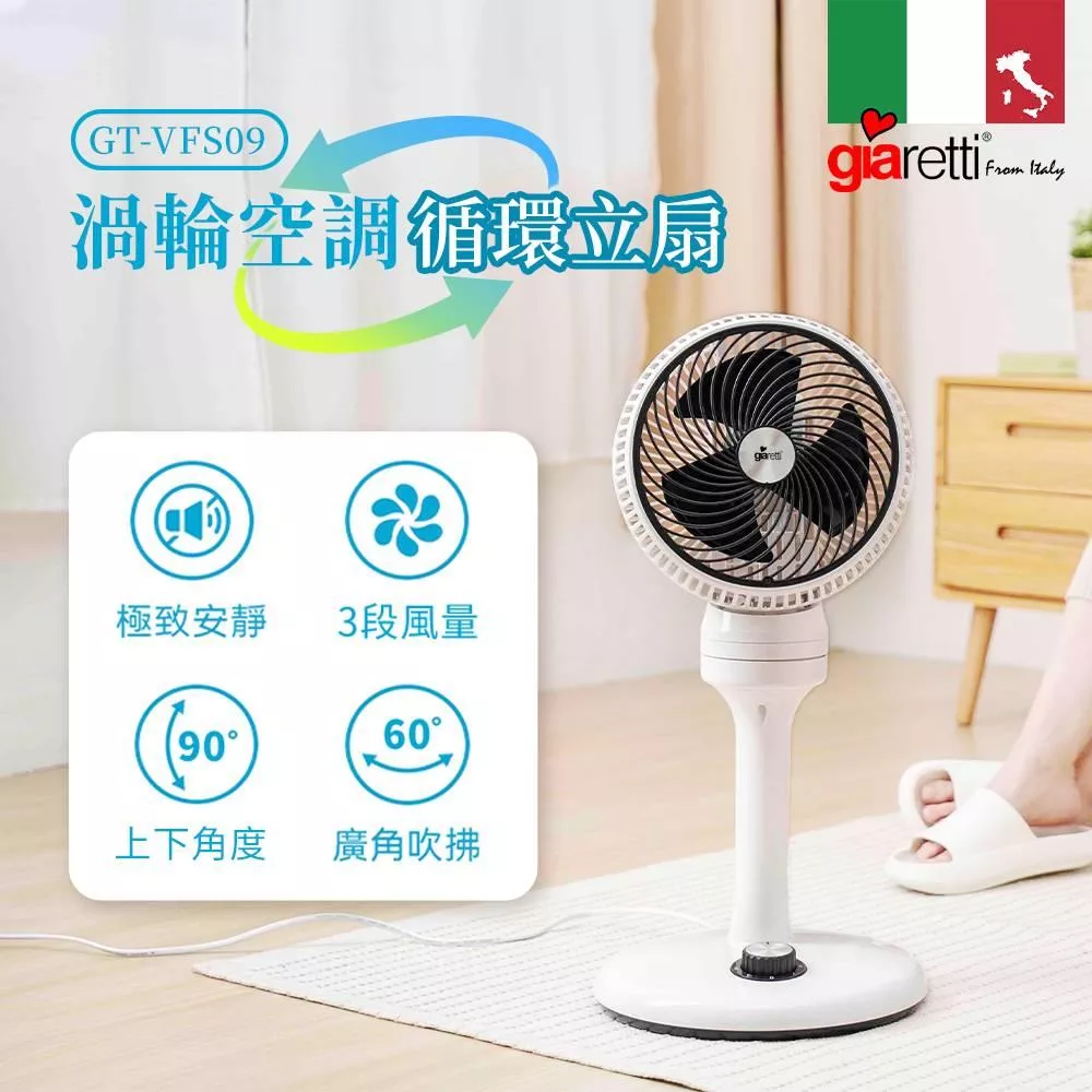 Giaretti 珈樂堤義大利 GT-VFS09 是一款高效能 9 吋 3 葉排氣扇,採用義大利原裝設計,具備優異通風效果,適合廚房、浴室或室內空間使用。靜音運轉、易安裝,提供 1 年完整保固,確保長久耐用。義大利工藝品質,專業通風解決方案,讓您的空間清新舒適。 Giaretti珈樂堤義大利 GT-VFS09