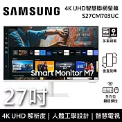 SAMSUNG 三星 S27CM703UC 27吋 4K UHD智慧聯網螢幕 智慧電視 M7 台灣公司貨