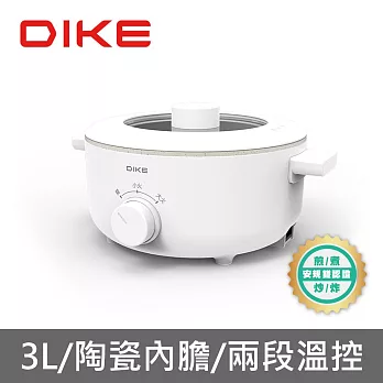 DIKE 煎煮炒炸 多功能食尚陶瓷電煮鍋 HKE110WT