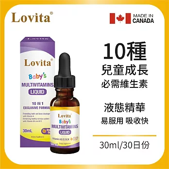 Lovita愛維他 兒童綜合維生素滴液 30ml (嬰幼兒維他命滴劑)