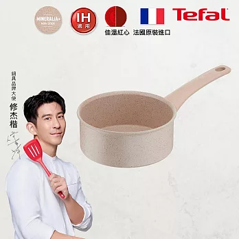 Tefal法國特福 法式歐蕾系列18CM不沾單柄湯鍋(適用電磁爐)