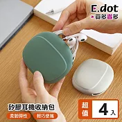 【E.dot】軟質矽膠耳機小物多功能收納包 -4入組
