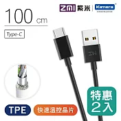 【二入組】 ZMI 紫米 Type-C傳輸充電線-100cm (AL701) 黑*2