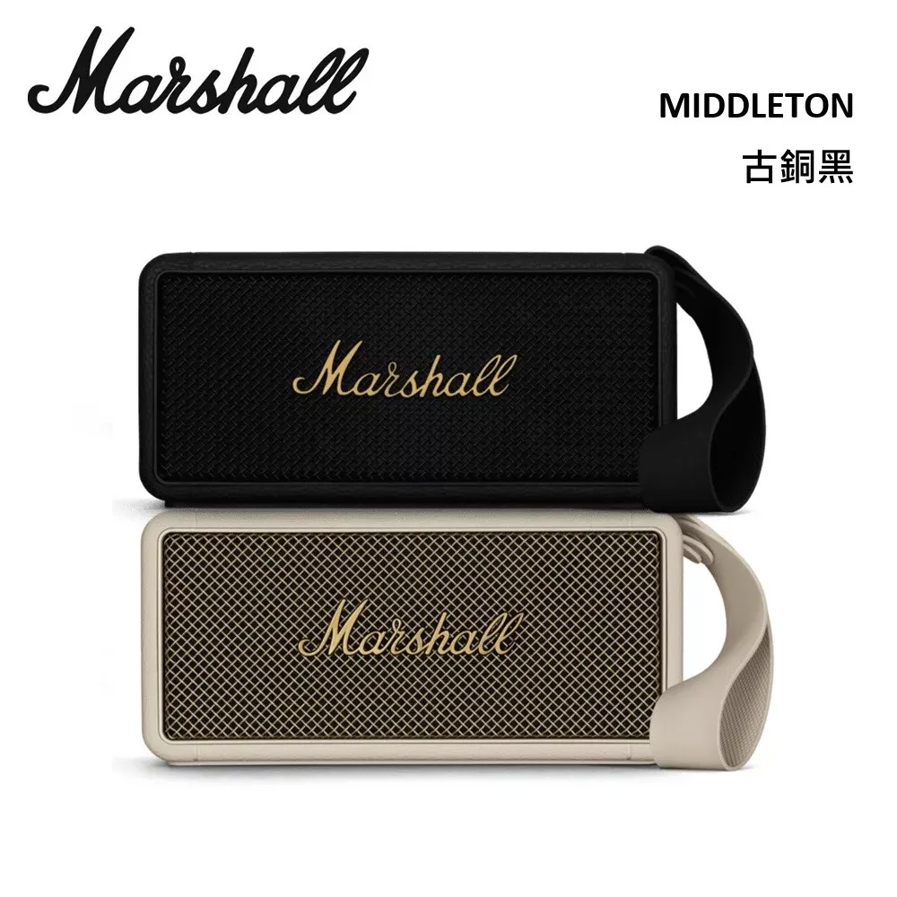 【限時快閃】Marshall Middleton 攜帶式藍牙喇叭 隨行喇叭 台灣公司貨 古銅黑