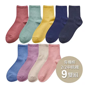 【ONEDER旺達】有機棉2/2中長統羅紋襪9雙組 舒適訂製款女襪 台灣製棉襪- AN-A401-1~9