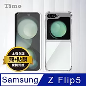 【Timo】SAMSUNG Galaxy Z Flip5 5G 全透明PC背板手機保護殼套+高清水凝膜(軟膜) 二件組
