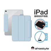 AHAStyle Cotton-feel 棉感系列 全包磁吸搭扣 iPad Air 4/5 10.9吋 保護殼 (三折式/硬底軟邊/右側裸空可搭筆套款) - 淺藍色
