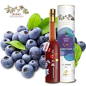 【玄米大吟釀】醋中XO果香清甜藍莓醋 (嚴選3年)x3瓶 下單三天內出貨