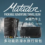 【Matador 鬥牛士】SEG45 Travel Pack 多功能防潑水旅行背包