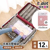 【E.dot】旅行收納手捲式真空壓縮袋(大號/12入)